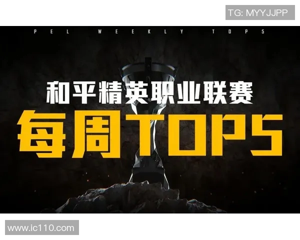 和平精英热潮下WE战队的运营策略与市场影响深度解析